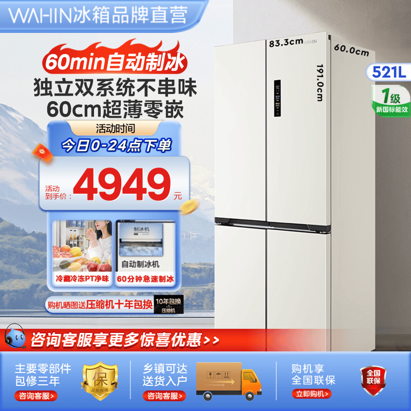 华凌547双系统超薄零嵌入式十字家用四开门制冰一级无霜电冰箱