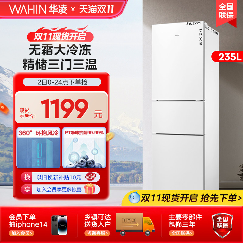 华凌电冰箱246家用白色三门三温风冷无霜超薄嵌入式小型租房宿舍怎么样,好用不?