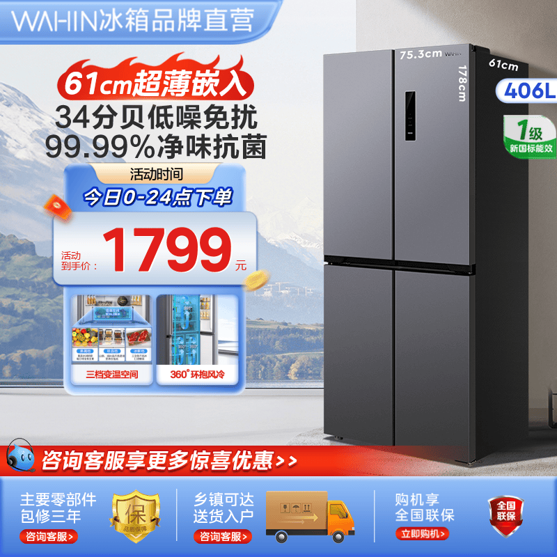 华凌426十字双开对开四门电冰箱家用风冷超薄嵌入式净味一级能效