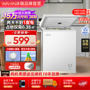 出品华凌100 美 143 300 180L冰柜家用小型全冷冻冷藏减霜冷柜