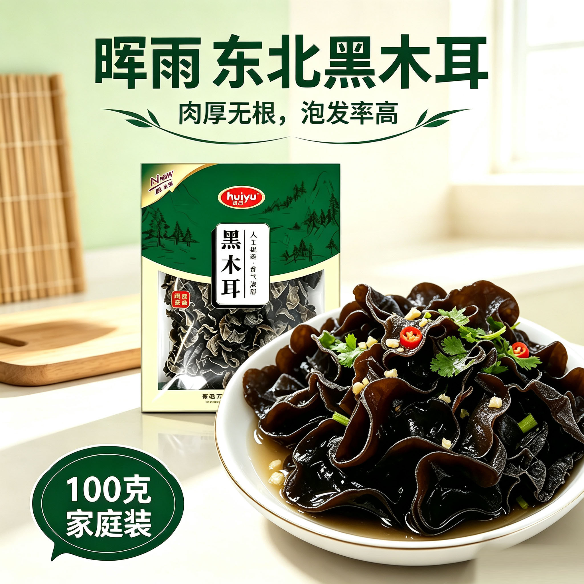 晖雨黑木耳100克东北无根肉厚