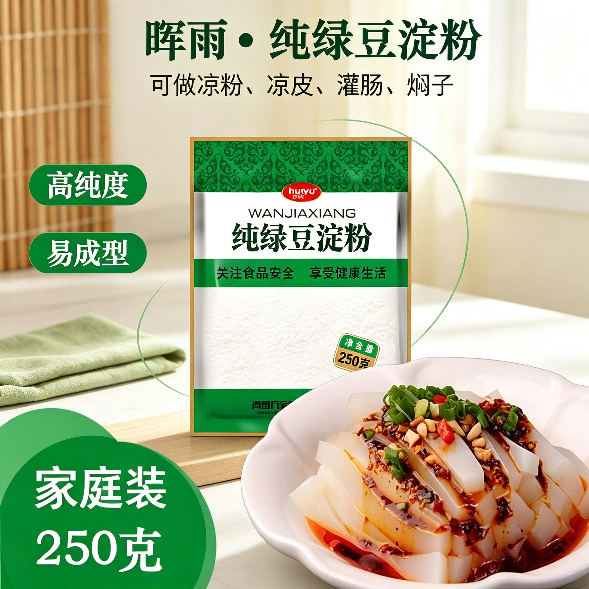 纯绿豆淀粉凉粉专用粉批发2斤装凉皮焖子灌肠粉保真绿豆淀粉原料