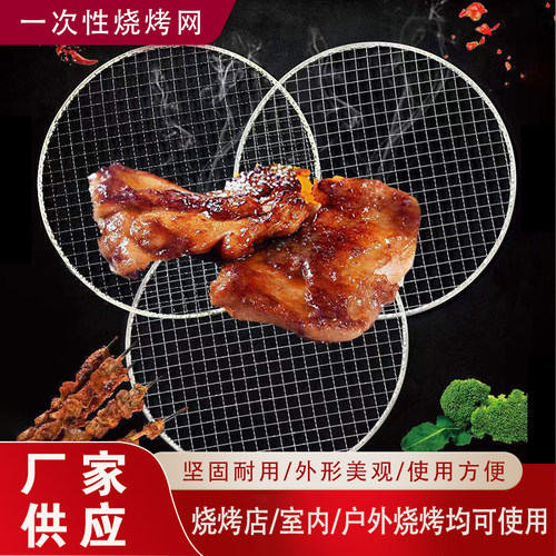 一次性免洗环保烧烤网日韩烤肉网