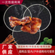 烧烤网一次性免洗户外环保家用网篦子圆形炭火围炉煮茶日韩烤肉网