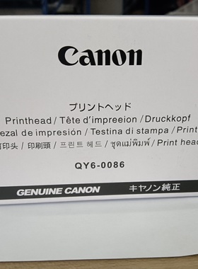 原装佳能QY6-0086喷头打印头 MX928 MX728 IX6780 IX6880打印机