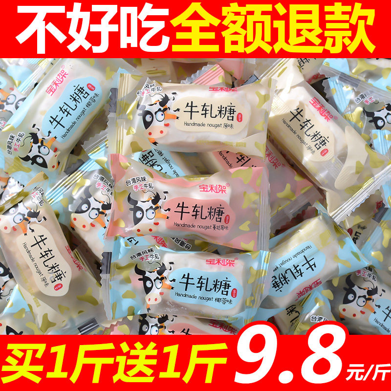 宝利架2斤手工牛轧糖网红零食花生糖多口味牛扎糖果休闲散装喜糖