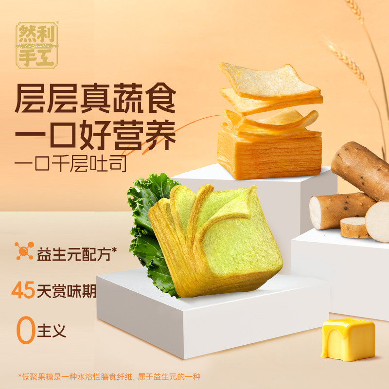 山药小千层吐司羽衣甘蓝小面包厚切宝宝健康营养食品儿童早餐速食,零食/坚果/特产,吐司面包,淘宝优惠券,粉丝福利购,淘宝优惠卷