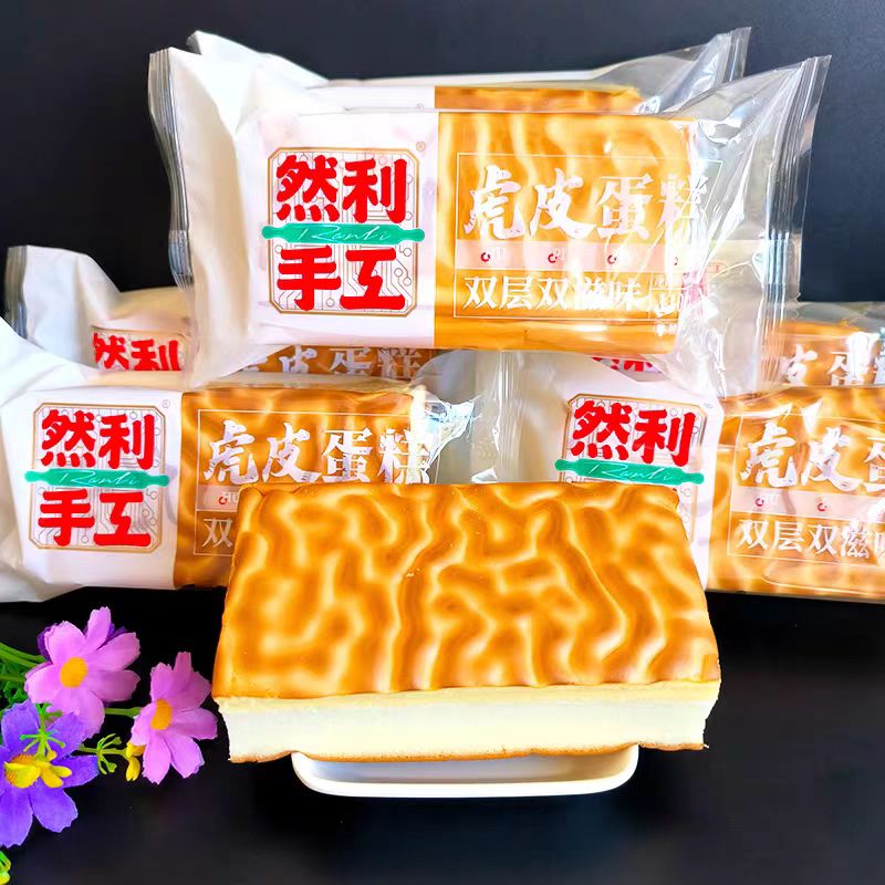 然利手工虎皮蛋糕奶香乳酸菌味夹心休闲糕点早餐零食点心营养早餐