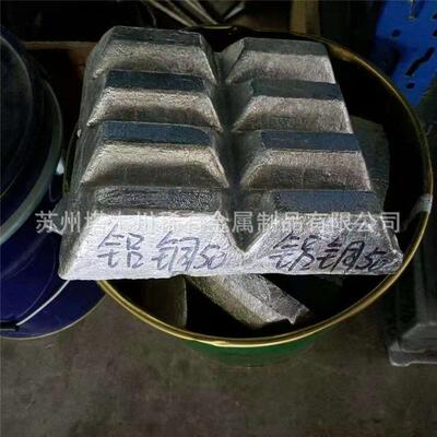 供应AlCu50 铝铜中间合金 铜含量10-50 晶粒细化添加用铝铜60