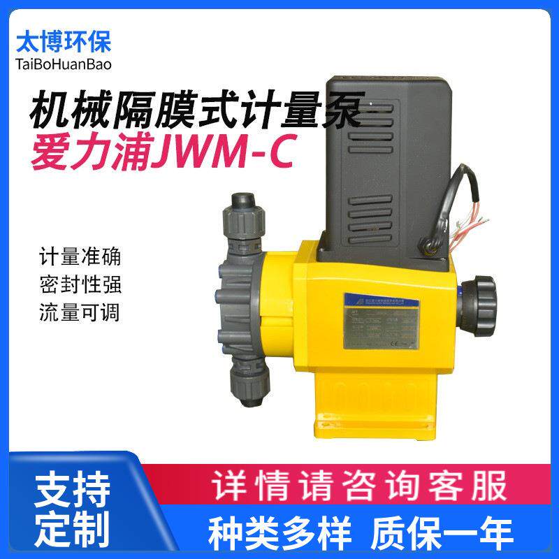计量泵JWM-C系列 流量可调节 加药泵
