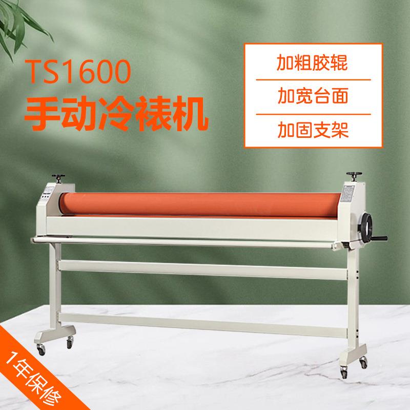 TS1600手动冷裱机铝板KT版手摇覆膜机 1.6米图文店配套设备