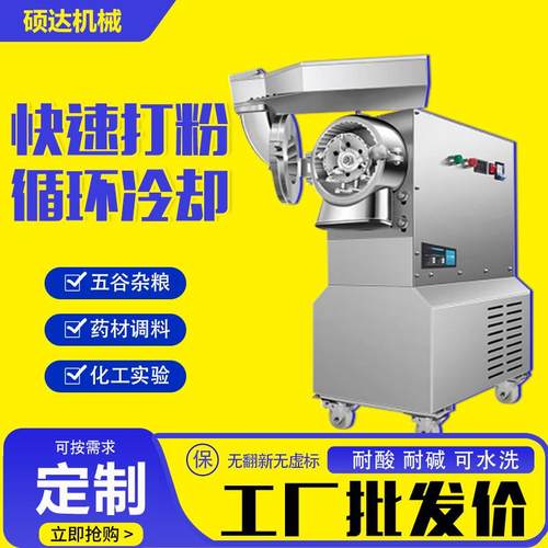 中药材打粉机水冷粉碎机商用五谷磨粉机流水式不锈钢超细研磨机