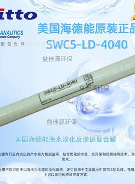 SWC5-LD /SWC5 MAX美国海德能节能型海水淡化反渗透膜