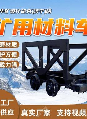 矿用材料车 承载能力强 转向灵活矿用材料车 MLC2M3矿用材料车