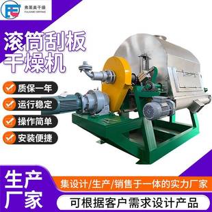 酵母菌滚筒刮板干燥机沙子煤泥有机肥烘干机雪花粉淀粉干燥设备