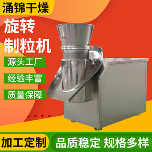 不锈钢旋转制粒机粉末食品化工鱼饲料小型造粒机设备