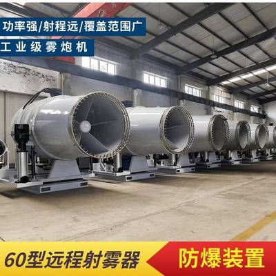 煤棚防寒防爆型60米固定式远程射雾器 矿山开采智能除尘雾炮机