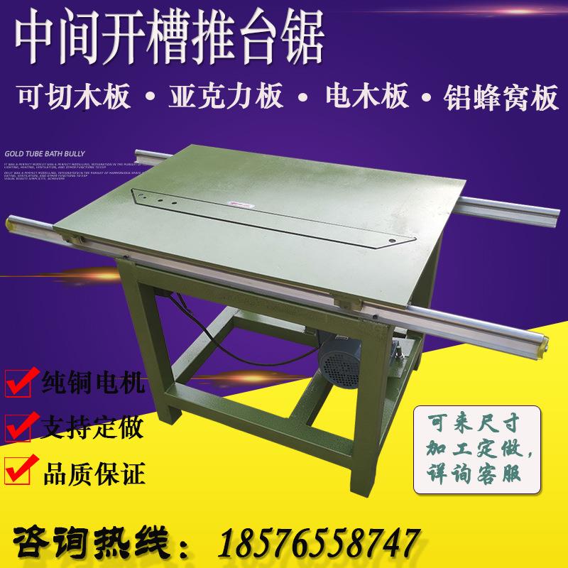 木工简易推台锯中间开槽裁板机精密推台锯木工断料锯工地模板台锯