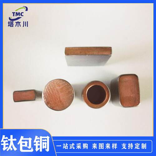 钛包铜合金棒钛包铜导电材料16L不锈钢包铜棒可车螺纹打孔加工