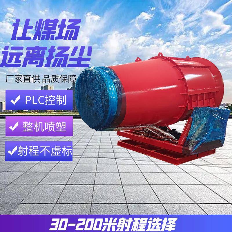 封闭煤棚除尘防爆雾炮机、防爆型远程射雾器 钢厂雾炮机