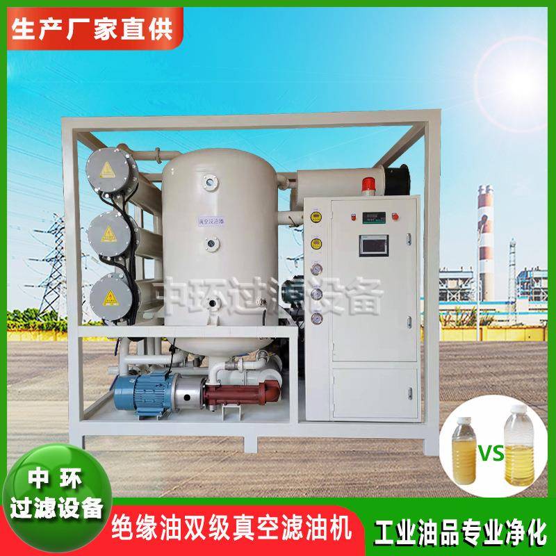 变压器油绝缘油再生双级真空过滤机精密过滤变压器油滤油机生产厂