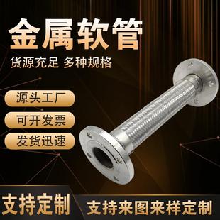 金属编织不锈钢波纹软管 大口径法兰金属软管 油罐车水泥车用软管
