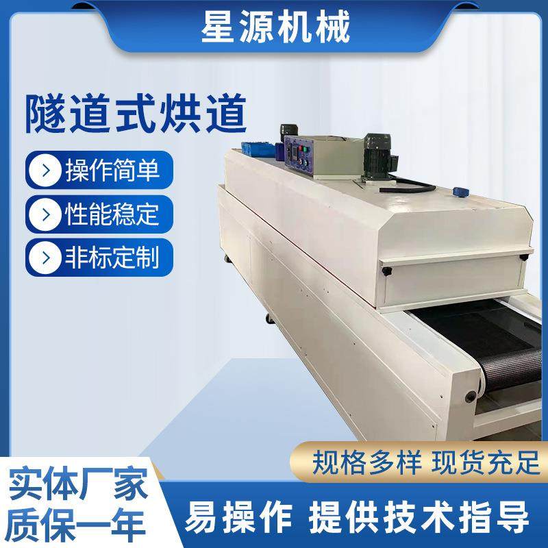 IR烘道/红外线隧道炉隧道式烘干线丝印烘干线