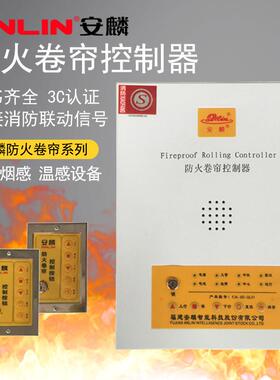 麒麟防火电机电控箱C电动卷帘门电机控制箱FJK-SD-QL01