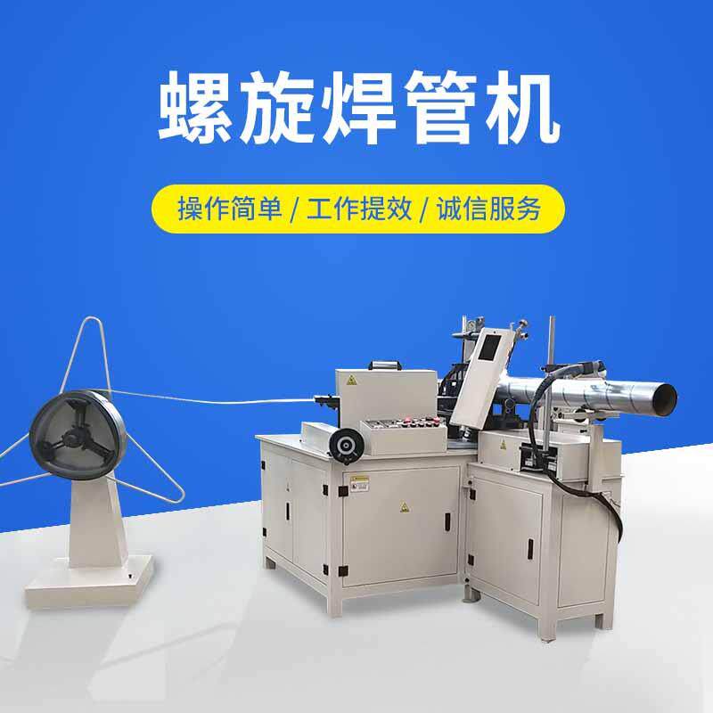 0.6mm厚螺旋焊管机 水滤芯不锈钢焊管高压滤芯螺旋焊管骨架