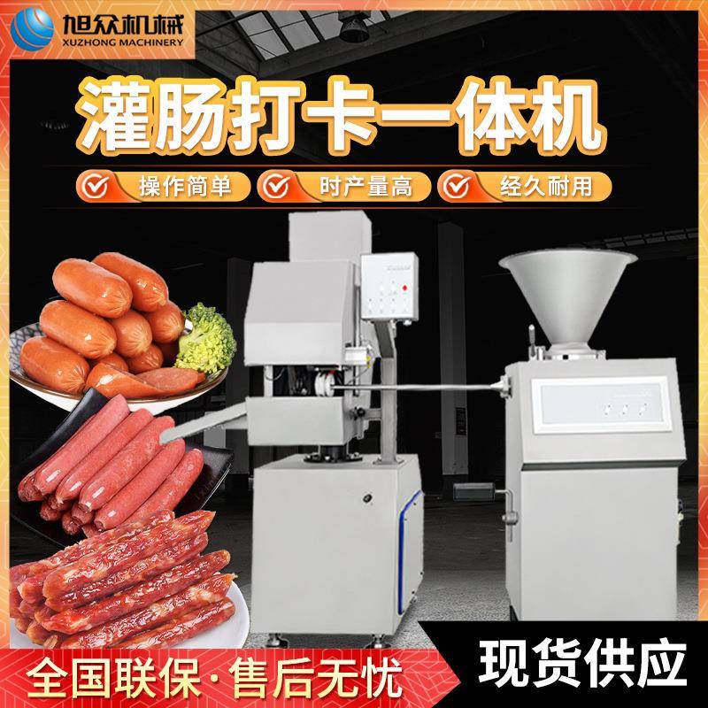 全自动火腿香肠机商用自动不锈钢塑料肠衣气动灌肠一体机腊肠机