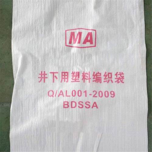 矿用塑料编织袋 井下用阻燃抗静电 双抗编织袋