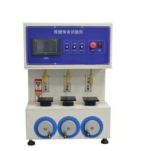 三轴按键寿命试验机ASR电脑键盘按键打击老化测试机标准机可