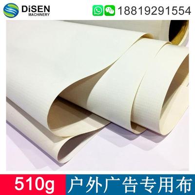 510g户外广告布 喷绘布 加厚型灯布 超厚广告布Flex banner