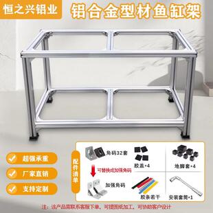 铝合金鱼缸架 铝型材鱼缸 铝型材DIY床 铝型材DIY桌子 铝型材框架