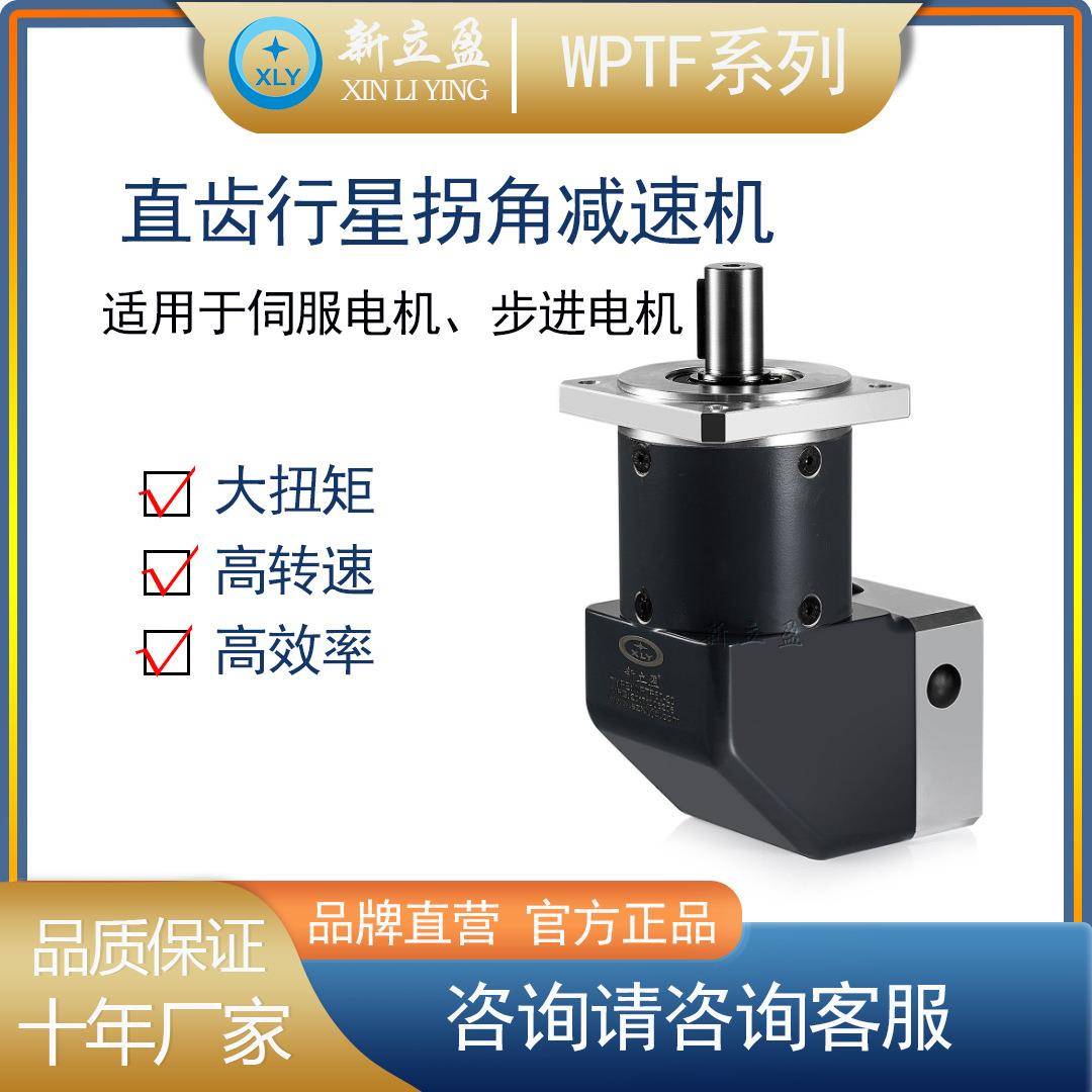 XLY 直角行星减速机 直角减速机 直角齿轮减速机WPTF