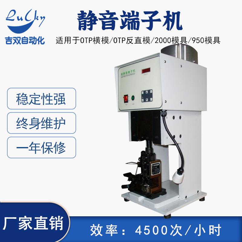 静音端子机1.5T压线端子机端子压接机OTP模具端 电源插头线压接机