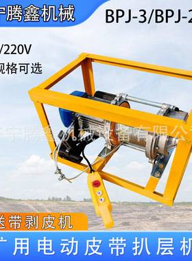 BPJ-3皮带扒皮分层机 剥离面积大 煤矿电动分层扒头机 DB-F