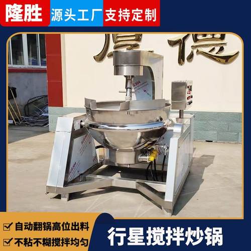 炒麻辣小龙虾半自动行星炒锅设备 不锈钢酱料包电磁行星搅拌炒锅