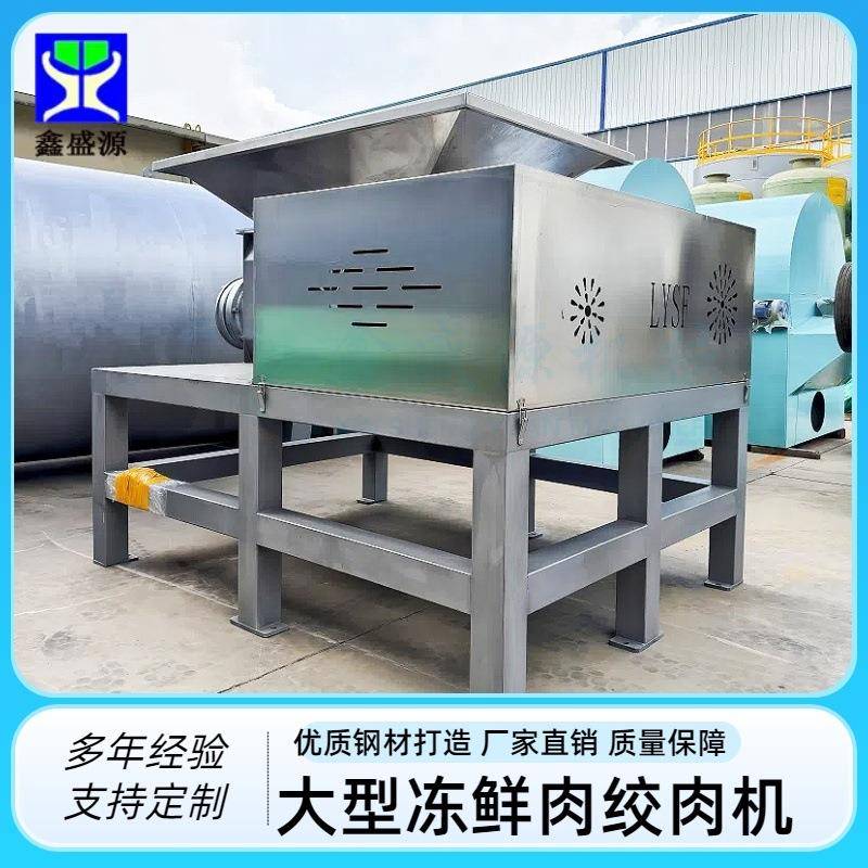 多功能水产品冻鲜料绞肉机全自动蔬菜辣椒绞碎机商用大型碎菜机