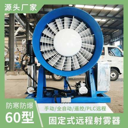 原料煤棚80米整机不锈钢固定式远程射雾器 ZWP型防爆除尘雾炮机