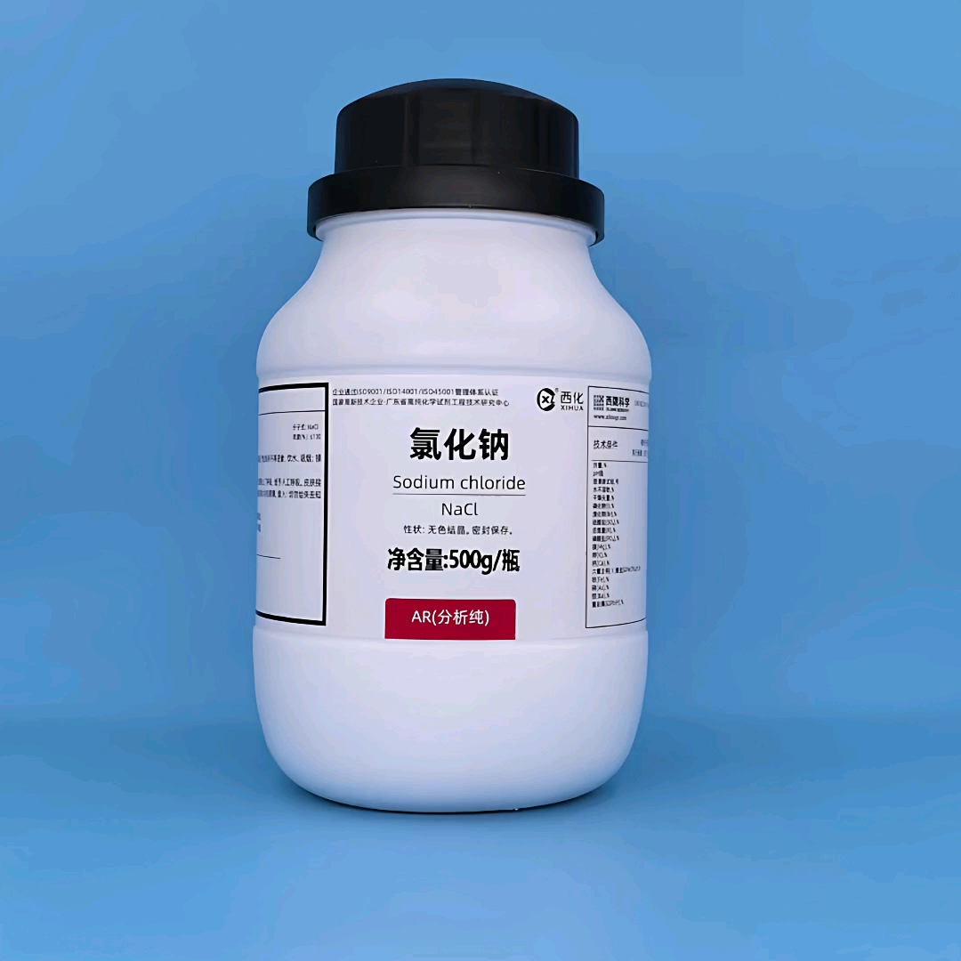 西陇科学化工  氯化钠分析纯AR500克  化学实验试剂用品
