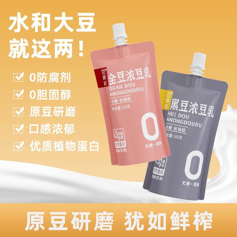 【達(dá)人推薦】豆源和黑豆黃豆?jié)舛谷闈{160g/袋*10袋0糖低脂肪