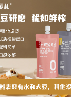 【晁然推荐】豆源和黑豆黄豆浓豆乳浆0糖低脂肪早餐奶160g*20袋