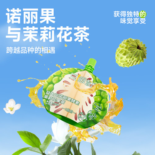 豆源和旗舰店益生元诺丽果酵素茉莉花果茶0脂肪果茶饮料100g*7袋