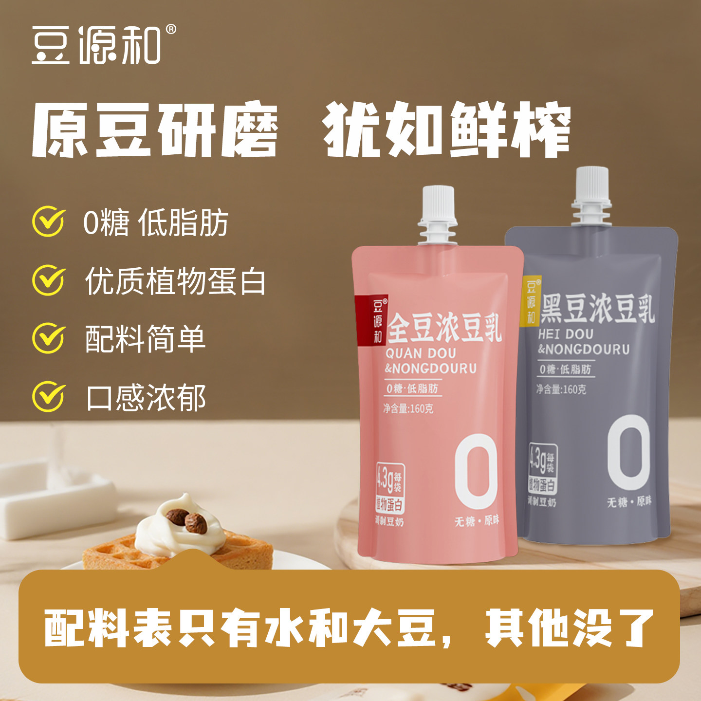 豆源和旗舰店0糖黑豆浓豆乳低脂植物蛋白饮料无糖早餐奶160g*10袋,咖啡/麦片/冲饮,植物蛋白饮料/植物奶/植物酸奶,淘宝优惠券,粉丝福利购,淘宝优惠卷