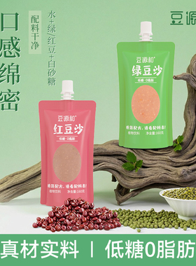 【限量特价】豆源和红豆沙绿豆沙低糖0脂肪植物蛋白饮料160g*10袋