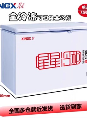 星星冷柜305升355升家用BD/BC-305E大容量冰柜单温单箱顶开冷柜