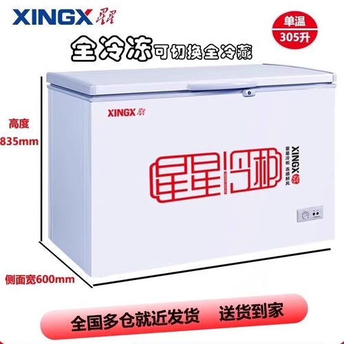 星星冷柜全冷冻单温305升大容量
