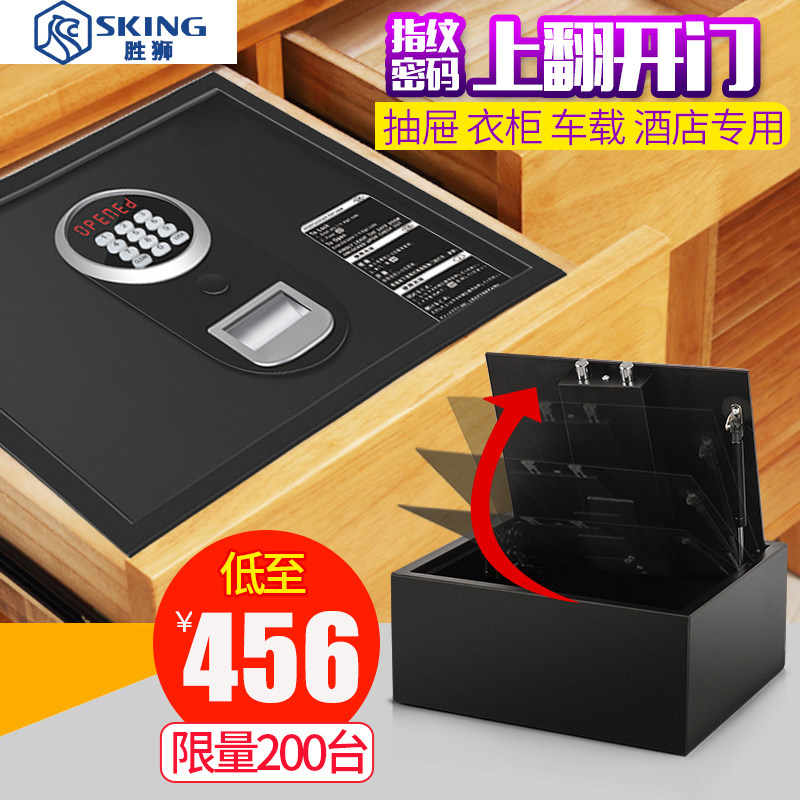 胜狮2026新款酒店上翻式保险箱抽屉车载隐藏式保险柜衣柜家用小型酒店客房上翻箱上翻开门密码指纹大容量防盗
