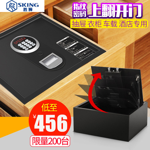 胜狮上翻式酒店保险箱防盗防撬